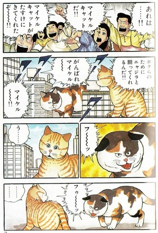 三毛猫 最強漫画を教えてください ホワッツマイケルニャジラ Yahoo 知恵袋