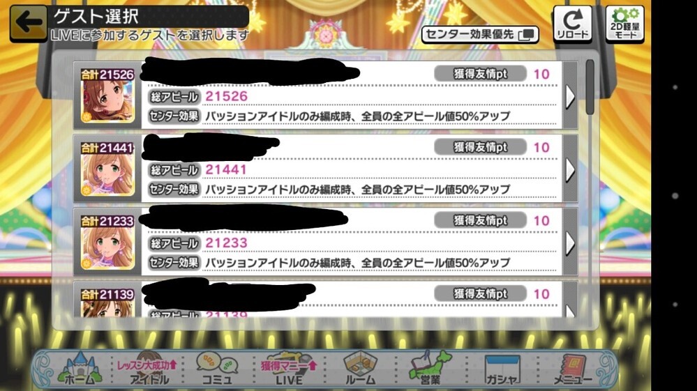 デレステで速度変更ができませんlive設定のどこにも速度変更のや Yahoo 知恵袋