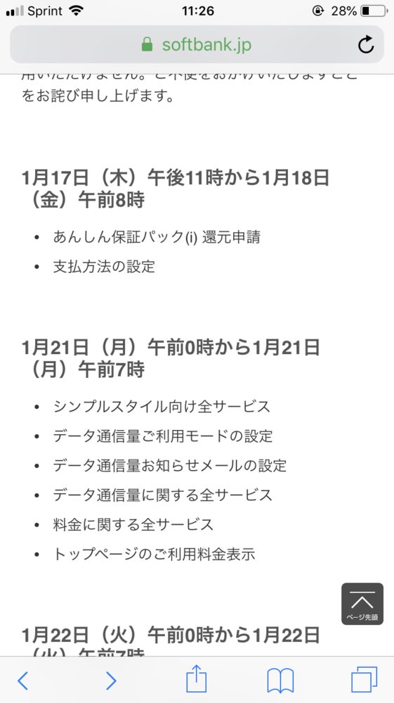 マイソフトバンクでitunesのコードを購入しようとしたんですが 不正なア Yahoo 知恵袋