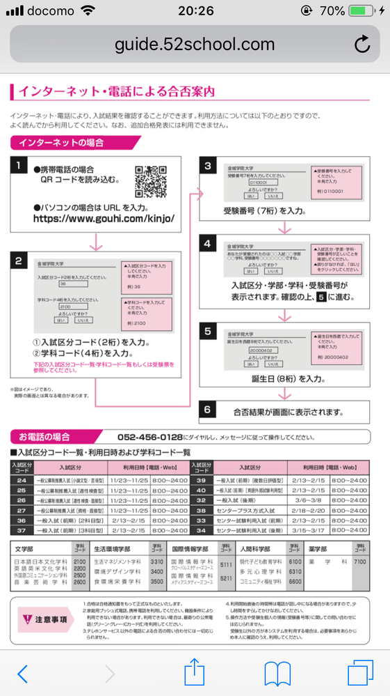 金城学院大学の合格発表が2月13日水曜日にあるのですが 何時に公開されるの Yahoo 知恵袋