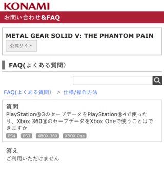 Ps3からps4へのセーブデータ引継ぎについてps3版mgs Vtppで作 Yahoo 知恵袋