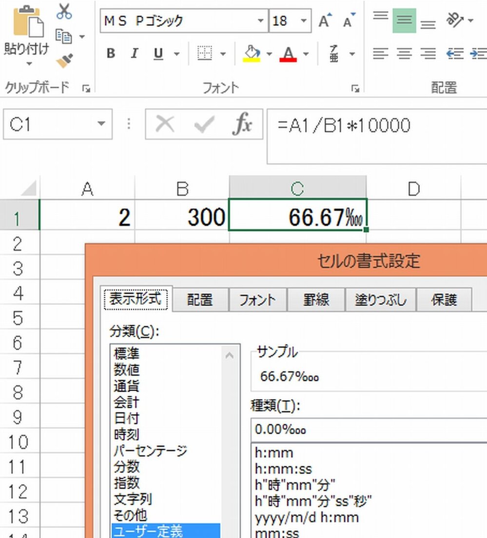 エクセルでセルの表示を万分率で表すにはどうしたらよいでしょうか 数値の Yahoo 知恵袋