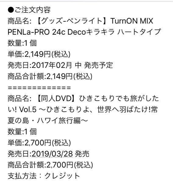 アニメイトで ハート型のペンライト 取り寄せ とdvd 予約 を Yahoo 知恵袋