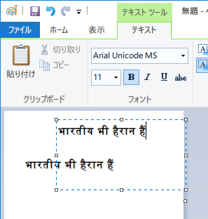 Microsoftペイントのテキストツールでヒンディー語を書き込 Yahoo 知恵袋