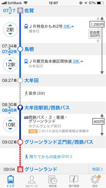 佐賀駅から三井グリーンランドに行き方を教えてください 日にちは三 Yahoo 知恵袋