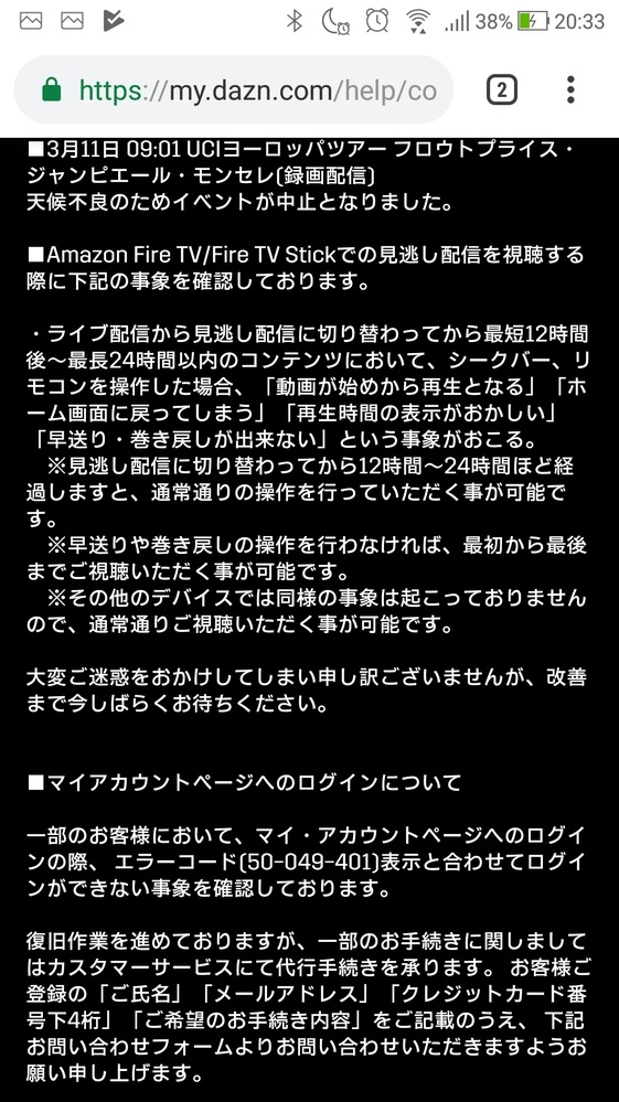 Dazn契約者の方 同症状はありませんか 海外サッカーが好きで今年か Yahoo 知恵袋