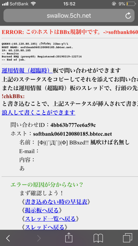 5chでbbx規制というものをされたのですが これは１週間程度で解除される Yahoo 知恵袋