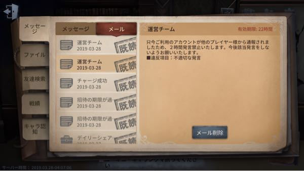 第五人格で発言禁止になってしまいました 全チャで傭兵食べたいとか傭兵 Yahoo 知恵袋