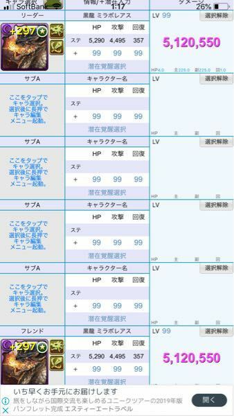 パズドラpdcでミラボレアスの火力計算をしようとしたのですが 闇のl字を入 Yahoo 知恵袋