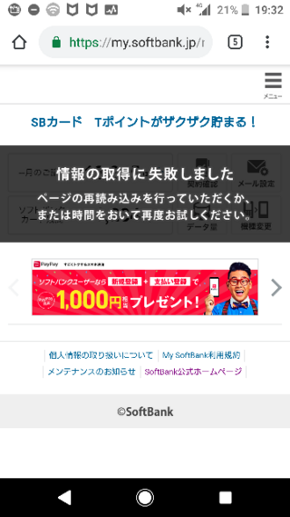 マイソフトバンクにアクセスできません 時間をおいてもこうな Yahoo 知恵袋