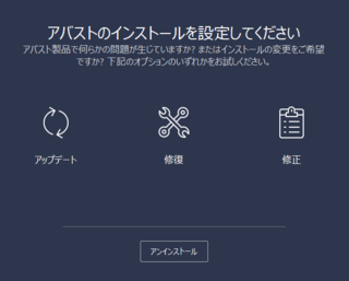 Avastfreeantivirusをアンインストール出来ません Win1 Yahoo 知恵袋