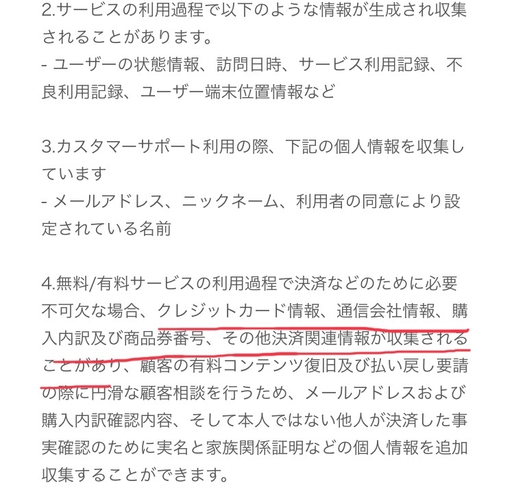 スマホアプリに課金した場合 名前などの個人情報が アップルではなく ゲーム Yahoo 知恵袋