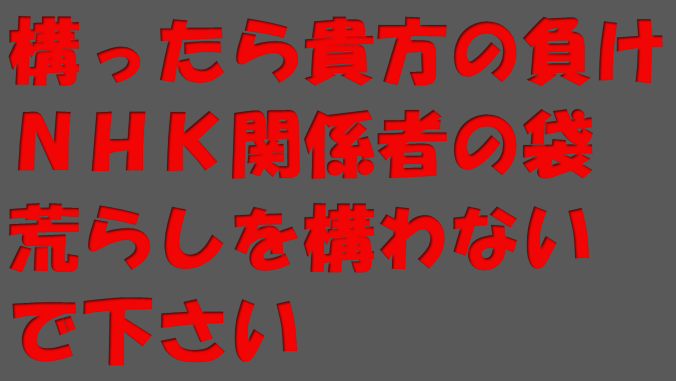 Nhk受信料の委託業者と自称する業者の全戸点検は違法なんですか 詳しく知り Yahoo 知恵袋