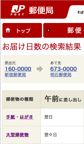 定形郵便と定形外郵便で配送日数は異なりますか 簡潔に 郵便局のお届け Yahoo 知恵袋