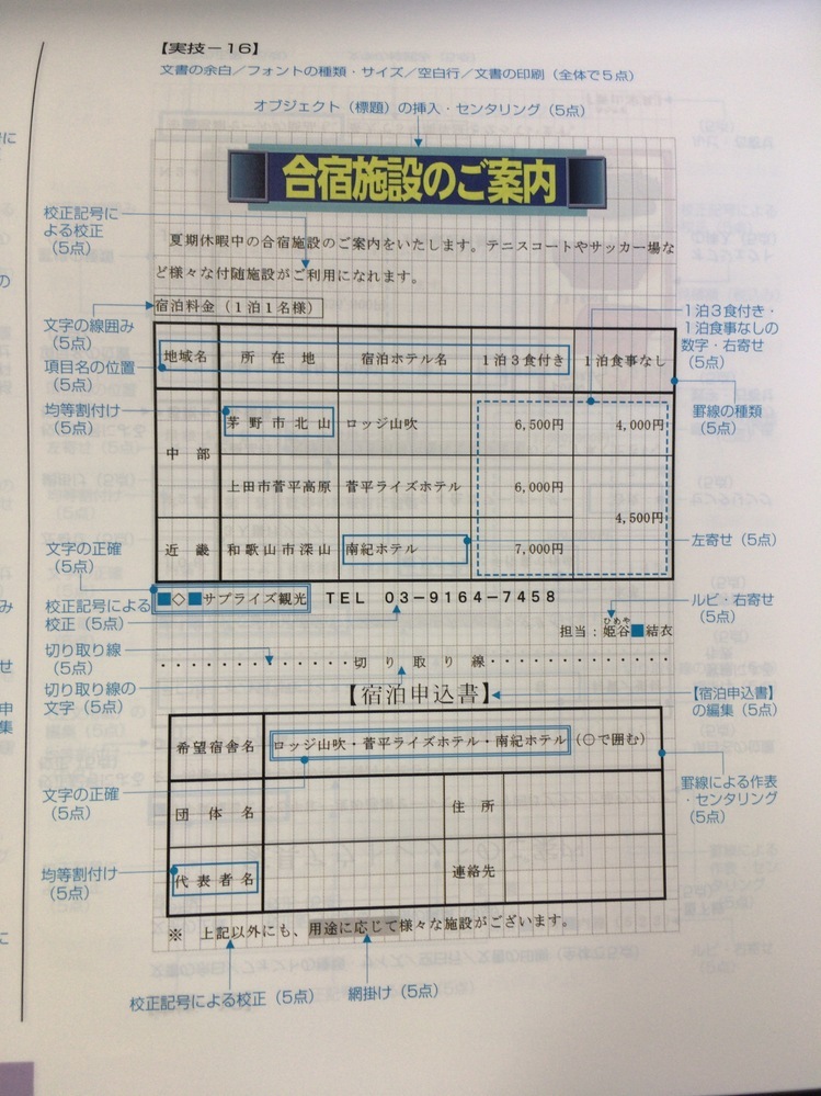 ビジネス文書実務検定2級の表が上手く書けなくて困っています 画像のように文 Yahoo 知恵袋