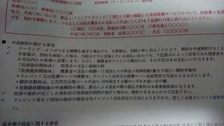 アリシアは解約手数料が無料じゃなかった 怒 アリシアクリニックは解約手数料 Yahoo 知恵袋