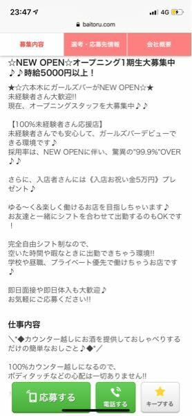 時給5000円の六本木のガールズバーって怪しいですか 未経 Yahoo 知恵袋