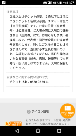 チケットぴあの舞台の一般受付で チケット一枚に付き何名様まで見に行けますか Yahoo 知恵袋