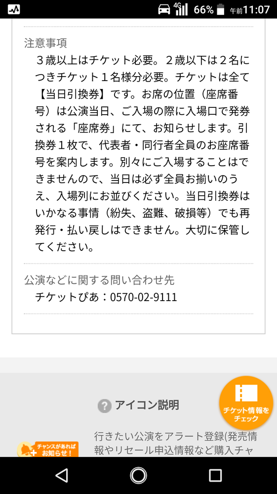 チケットぴあの舞台の一般受付で チケット一枚に付き何名様まで見に行けますか Yahoo 知恵袋