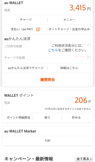 Auかんたん決済をチャージしたいんですけど Auwallet Yahoo 知恵袋