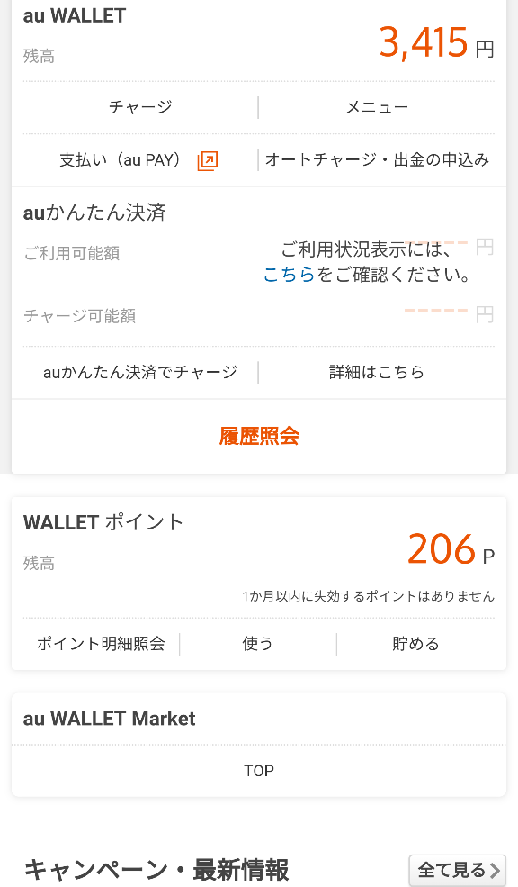 Auかんたん決済をチャージしたいんですけど Auwallet Yahoo 知恵袋
