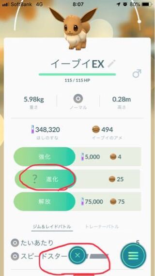 ポケモンgoでイーブイをエーフィに進化させたいのですが 相棒にし Yahoo 知恵袋