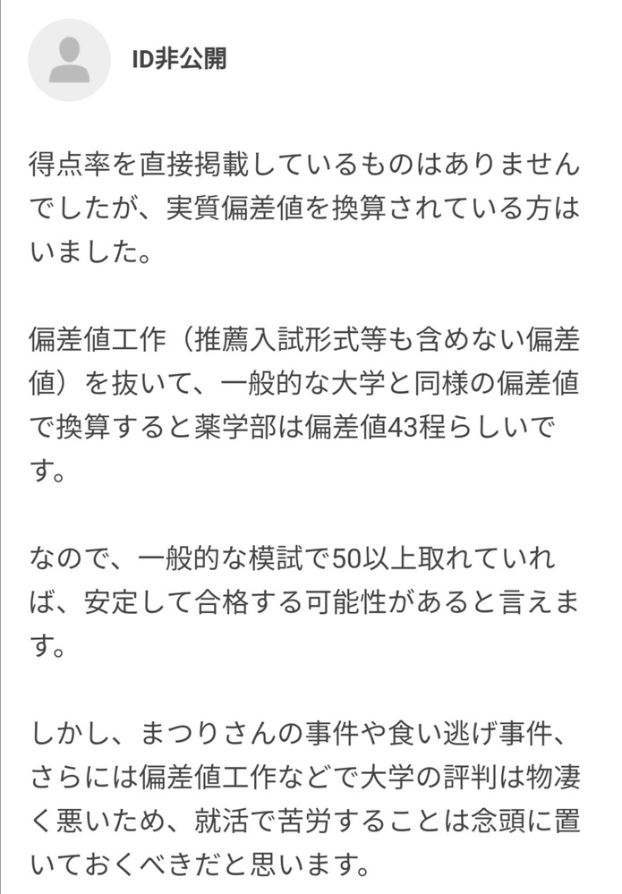 武蔵野大学の薬学部について 私立の武蔵野大学の薬学部の倍率が1 Yahoo 知恵袋