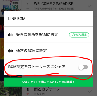 Lineのbgmを変更したら載せたつもりではないのに ストーリーになってた Yahoo 知恵袋