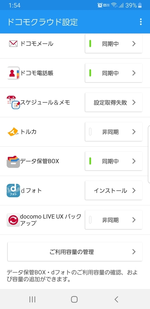 ドコモandroid使ってます ドコモクラウドが 容量5gつかえ Yahoo 知恵袋