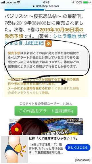 バジリスク桜花忍法のコミックスって7巻が最終巻なんですか Yahoo 知恵袋