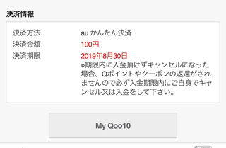 Qoo10でauかんたん決済にしたのですがauidのパスワードが Yahoo 知恵袋