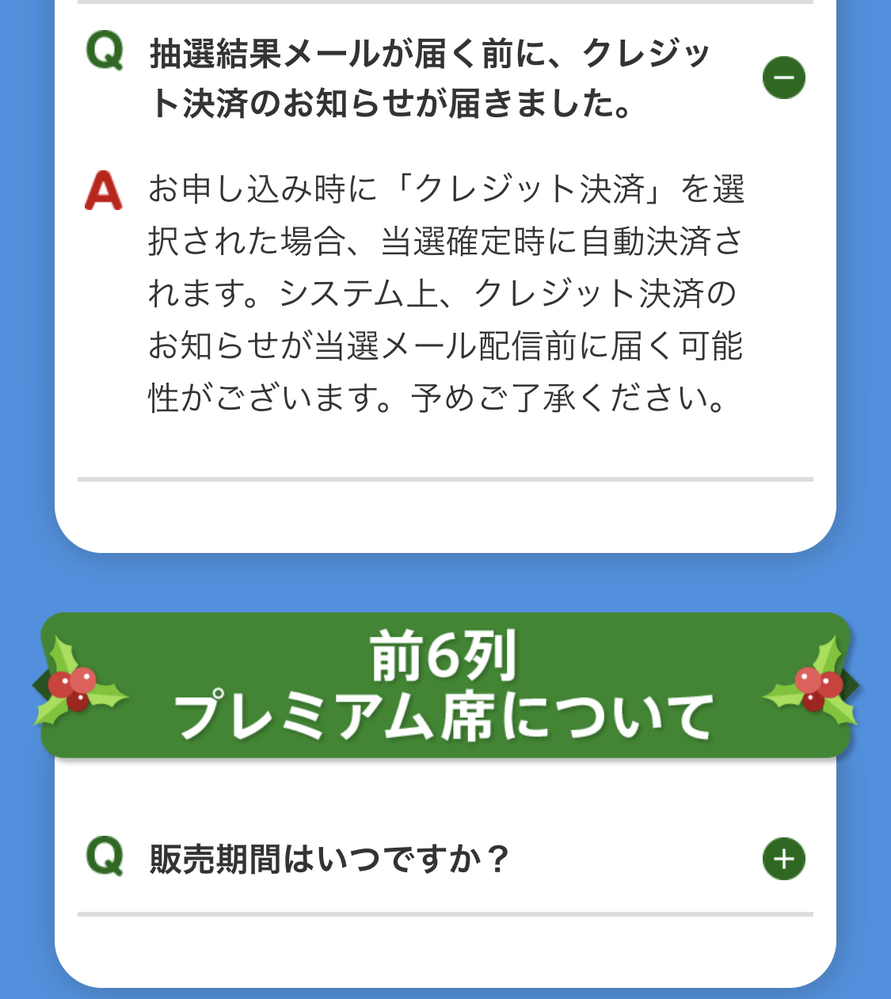 しまじろうのクリスマスコンサートを クレジットカードで先月の Yahoo 知恵袋