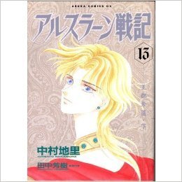 アルスラーン戦記について 通常 連載順は原作マンガからコミッ Yahoo 知恵袋