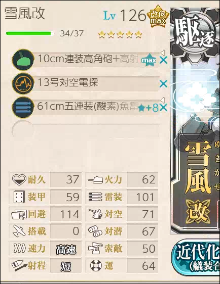 駆逐艦に主砲 魚雷 電探 索敵3命中1 の装備で夜戦魚雷カットイン出たんで Yahoo 知恵袋