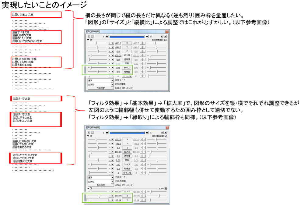 aviutlで「囲み枠」の作成方法を模索しています。イメージとし 