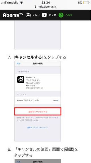 アメバtvのプレミアム 無料 をして解約したのですがメールは届い Yahoo 知恵袋