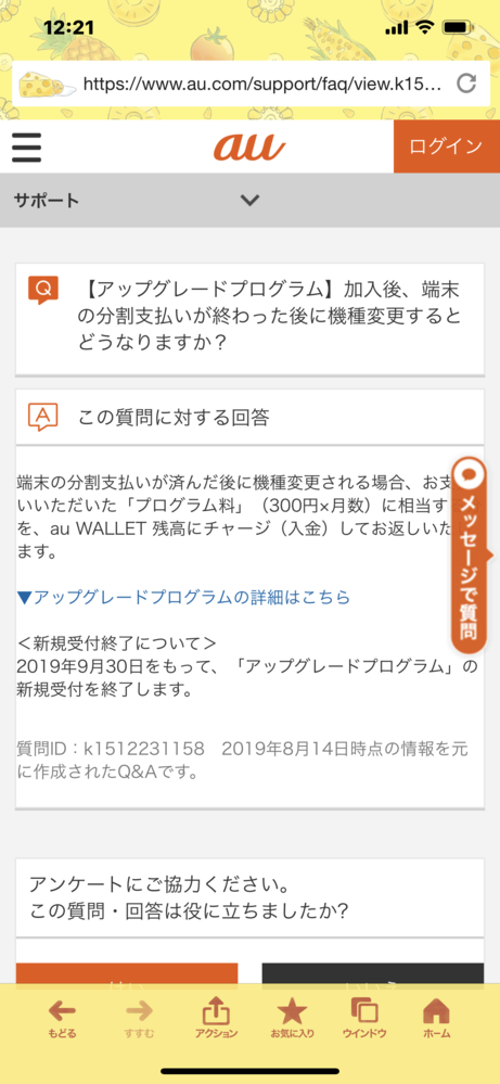 １１月４日にauウォレットに円増えていました キャンペ Yahoo 知恵袋