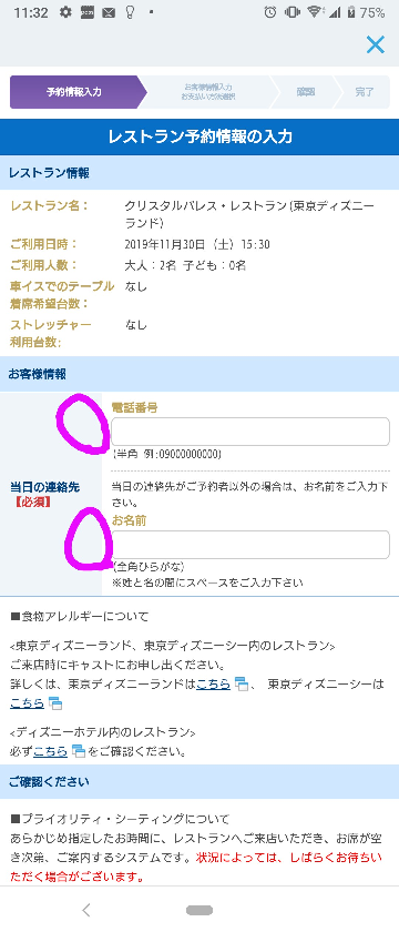 ディズニーのレストランを友達に予約してもらいました 友達は当日行かないので Yahoo 知恵袋