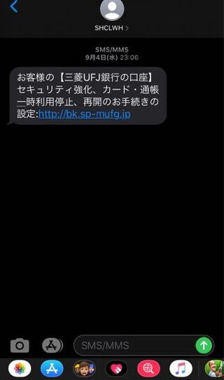 三井住友銀行 お客様がご利用の口座が不正利用されている可能性があります Yahoo 知恵袋