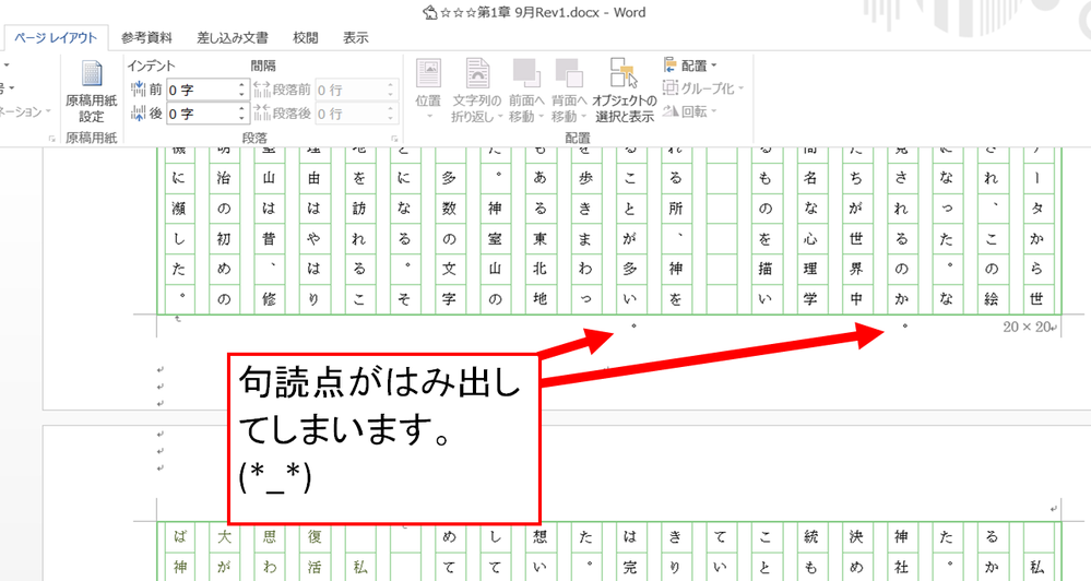 Word13を使っています Word13で４００字詰め原稿用紙を出 Yahoo 知恵袋