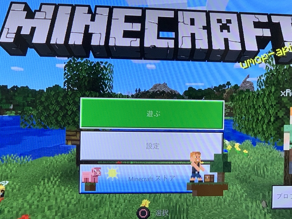 マインクラフトps4版についての質問なんですけど マインクラフトps4版を Yahoo 知恵袋