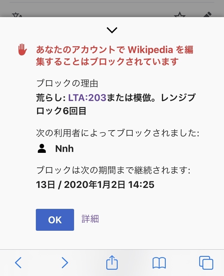 ウィキペディアを編集したいのですが 常にブロックされ続けています Yahoo 知恵袋