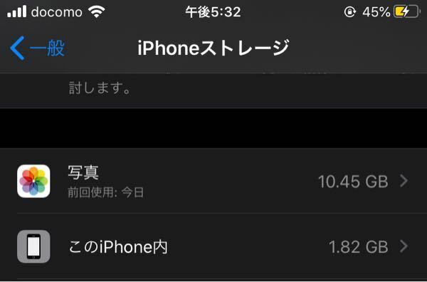 Iphoneの容量について質問です このiphone内 が空なのに Yahoo 知恵袋