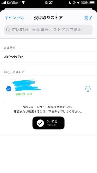 Airpodspro Applestore Iphoneに詳しい方教えてく Yahoo 知恵袋