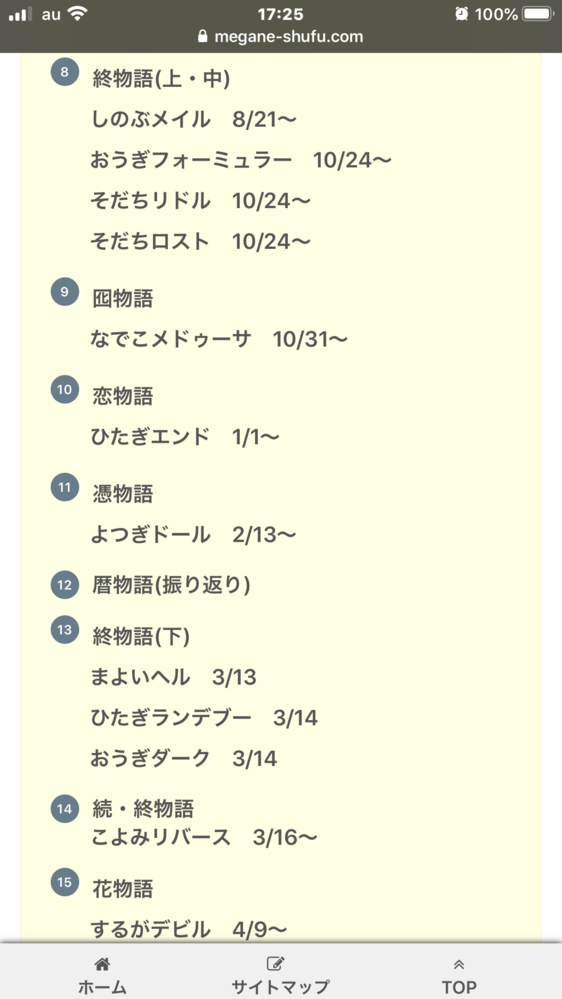 物語シリーズって何から見ればいいですか それが分からなくてずっと見てないも Yahoo 知恵袋