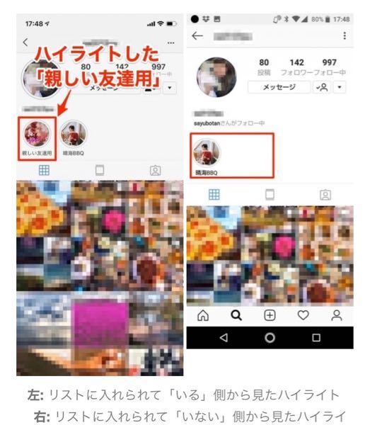 Instagramで親しい友達リストに入ってる人しか見れないストーリーをプ Yahoo 知恵袋