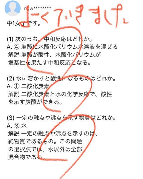 中学理科 1 次のうち 中和反応はどれか 水酸化ナトリウム水溶 Yahoo 知恵袋