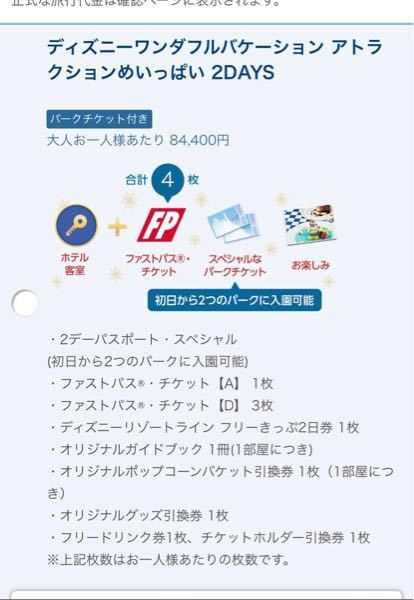 今度ディズニーランドホテルに泊まるんですが 1泊2日 で 1日 Yahoo 知恵袋