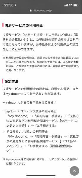 ドコモの電話料金合算払いとspモード決済を停止したんですが再開したいです Yahoo 知恵袋