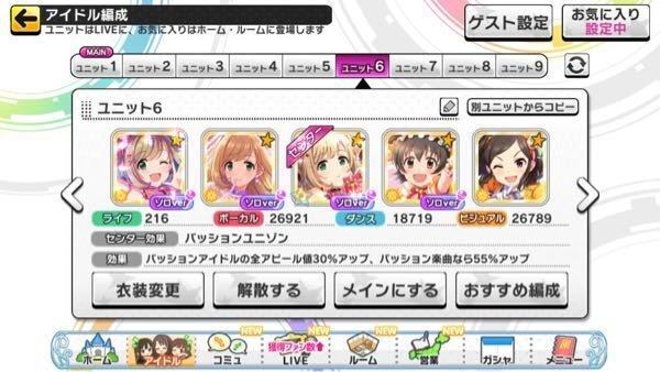 デレステでしゅがはのユニゾン引けたんですけどユニゾンの編成ってどんな感じで Yahoo 知恵袋